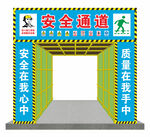 安全通道指示牌