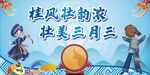 三月三幕布背景