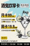 酒馆海报