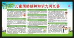 预防接种知识宣传栏