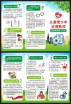 健康教育知识三折页