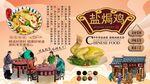 盐焗鸡背景墙