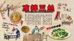 凉拌三丝背景墙
