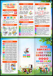 2025年防灾减灾日
