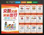 交通安全