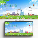 广东旅游海报