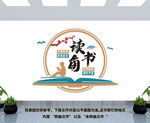读书角文化墙