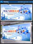 全民马拉松