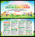 2025年512防灾减灾日展板