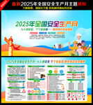 2025安全生产月