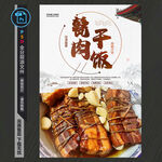甏肉干饭