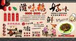 滋味鹅背景墙