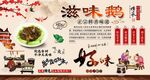 滋味鹅