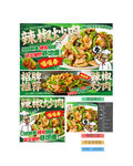 辣椒炒肉