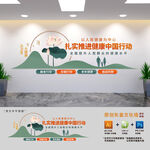 扎实推进健康中国行动文化墙