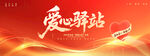 爱心驿站