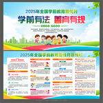 全国学前教育宣传月