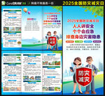 2025防灾减灾三折页