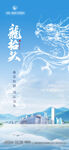 龙抬头