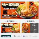 螺蛳粉