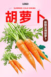 胡萝卜