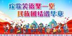 民族海报