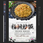 扬州炒饭