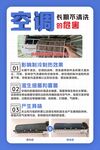 空调长期不清洗的危害 宣传海报