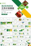绿色农业产业总结计划ppt模板