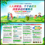 防灾减灾日