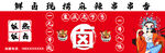 串串 卤味