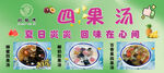 四果汤 