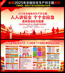 人人讲安全 个个会应急