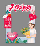 天使在身边护士节海报
