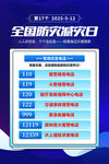 全国防灾减灾日