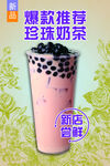 珍珠奶茶新品推荐