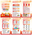 2025年安全生产月