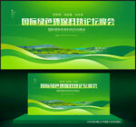 环保会议背景