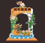 端午赛龙舟国潮拍照打卡框