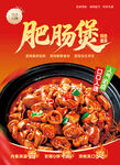 肥肠煲