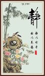 静字画