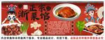 国潮浙菜背景墙装饰画