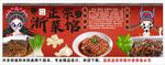 国潮浙菜背景墙装饰画