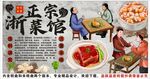 古风浙菜背景墙装饰画