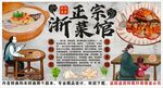 古风浙菜背景墙装饰画