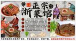 古风浙菜背景墙装饰画