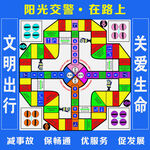 交通安全飞行棋