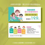 幼儿园招生教育英语托管班体验卡