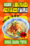 油泼面 