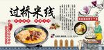 过桥米线背景墙
